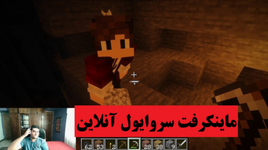  استریم ماینکرفت: سروایول قدیمی - پرهام گیم پلی - فصل ۱ - قسمت ۳