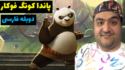  استریم پاندای کونگ فوکار - پرهام گیم پلی - فصل ۱ - قسمت ۲