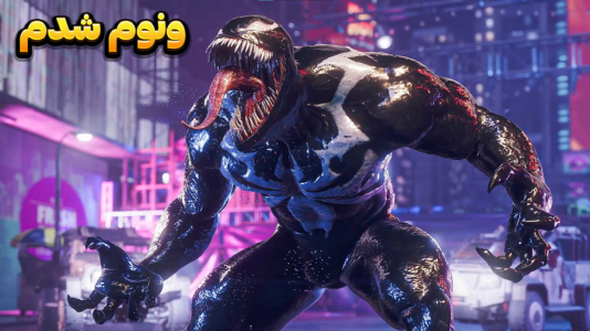  استریم مرد عنکبوتی ۲: مارول - وحید ایکس کار - فصل ۱ - تبدیل به ونوم شدم