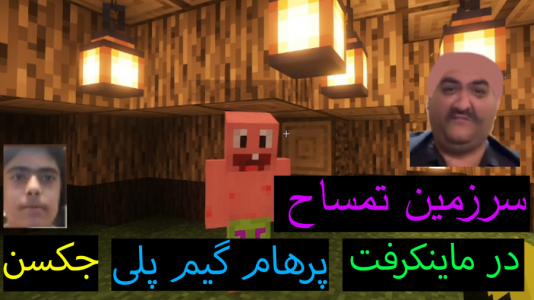  استریم ماینکرفت: پاتریک و باب اسفنجی ۲ - جکسن - فصل ۱ - باب اسفنجی در سرزمین تمساح