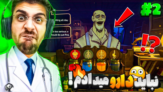  استریم آسیب نرسان - RIP - فصل ۱ - به این هیولا نباید دارو میفروختم