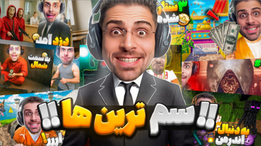 سریال لحظات خنده‌دار با RIP - فصل ۱ - از بانک داری تا پارک آبی و ماینکرفت