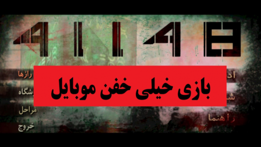  استریم ۴۱۱۴۸ - پرهام گیم پلی - فصل ۱ - قسمت ۱