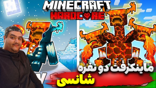  استریم ماینکرفت دو نفره سری یازدهم - پرهام گیم پلی - ماینکرفت شانسی - قسمت ۴