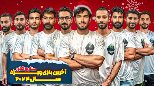 سریال میتینگ مافیا - مافیا لجندری - فصل ۱ - آخرین ایونت سال ۲۰۲۴ سناریو تکاور