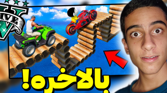  استریم جی‌تی‌ای ۵: چالشی ۲ - مس‌رونال - فصل ۱ - قسمت ۳۰