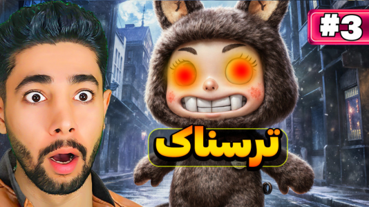  استریم فرار از لبوبو - کیکسیتاتور - فصل ۱ - بازی لبوبو ترسناک