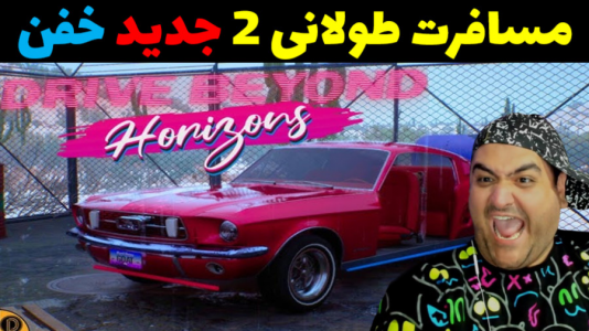  استریم رانندگی فراتر از افق‌ ۱ - پرهام گیم پلی - فصل ۱ - قسمت ۳۹