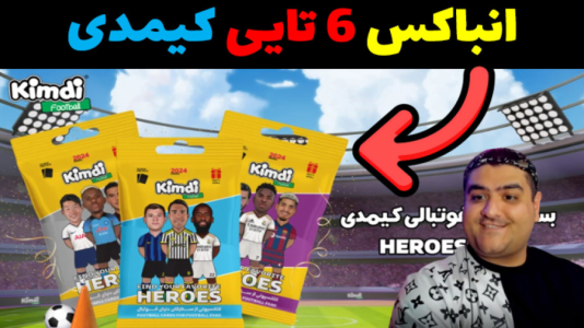  آنباکس کیمدی - پرهام گیم پلی - فصل ۱ - قسمت ۴۱