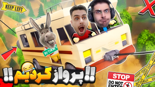  استریم انواع بازی‌ - RIP - فصل ۱ - تو این قسمت پرواز کردیم