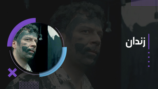 سریال محسن چاوشی - فصل ۱ - زندان