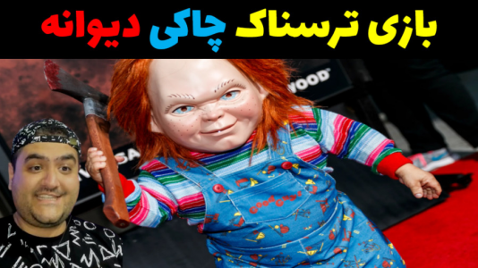  استریم فورتنایت: فرار از گرو و چاکی - پرهام گیم پلی - فصل ۱ - چاکی پارت سوم