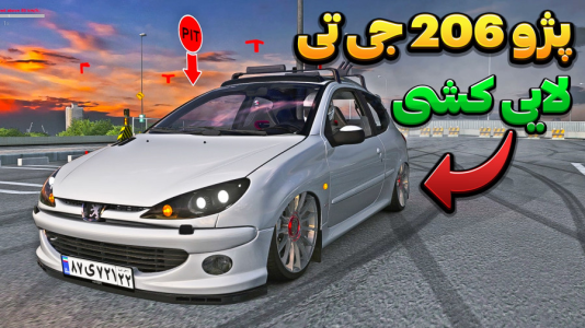  استریم استو‌ کورسا - وحید ایکس کار - فصل ۱ - پژو ۲۰۶ جی تی در  تونل همت