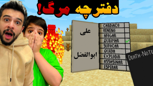  استریم ماینکرفت: چالشی - ابوالفضل ایکس مستر - فصل ۱ - چالش دفترچه مرگ ماینکرفت با علی