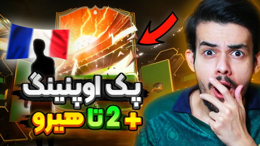  استریم اف‌سی۲۴: پک اوپنینگ - دنی پینکمن - فصل ۱ - دو تا هیرو زدم و باورم نمیشه این بازیکن رو داد !