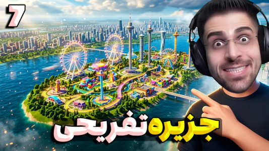  استریم خطوط افق شهرها ۲ - RIP - فصل ۱ - جزایر تفریحی شهرمونو ساختیم با فرودگاه جدید