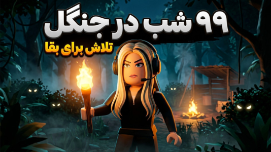  استریم انواع بازی‌ ۲ - شادی فاکس - فصل ۱ - شب در جنگل تاریک ۱