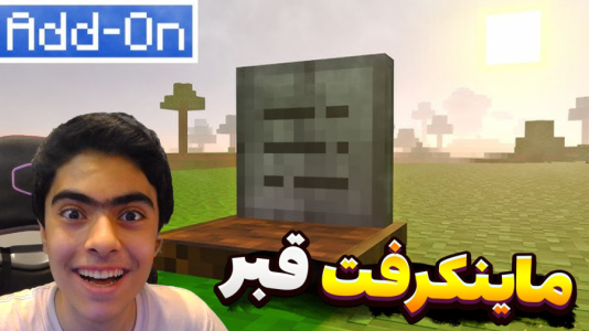  استریم ماینکرفت: دنیای مردگان - جکسن - فصل ۱ - قسمت ۱