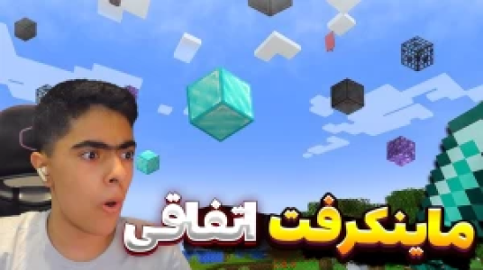  استریم ماینکرفت اسکای بلاک سری دوم - جکسن - اتفاقی - قسمت ۳