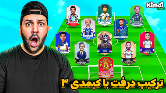سریال آنباکس جدیدترین ‌کیمدی‌ها - رضیتایم - فصل ۱ - ترکیب درفت با آنباکس کیمدی