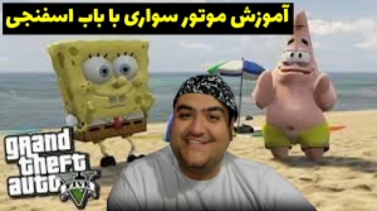  استریم پاتریک در جی‌تی‌ای - پرهام گیم پلی - فصل ۱ - قسمت ۵۹