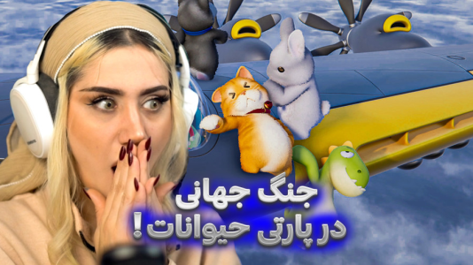  استریم مهمانی حیوانات - ملینا بلیک - فصل ۱ - کسی به کسی رحم نمیکنه!!!