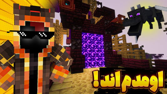  استریم ماینکرفت: اسکای‌ ماین ۲ - بندیت هادی - فصل ۱ - باس فایت ندر رو زدم و وارد اند شدم