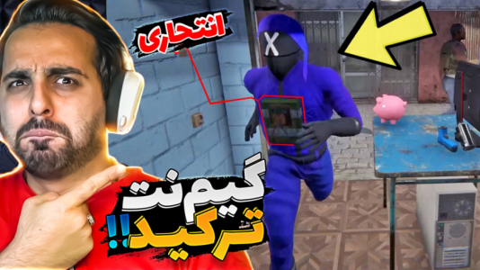  استریم شبیه‌ساز کافی‌نت - علی کامیکس - فصل ۱ - انتحاری زدن تو مغازم و تو خیابون درگیر شدیم