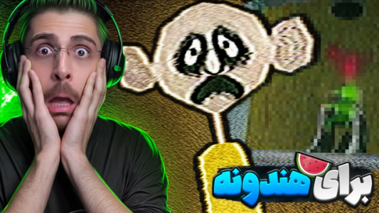  استریم بازی‌های ترسناک ۲ - RIP - فصل ۱ - قسمت ۱۲