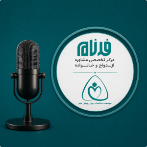 پادکست رادیو رویش مهر - فصل ۱ - اپیزود ۳ - شاهزاده و گدا