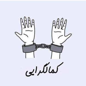  پادکست توسعه فردی - فصل ۱ - اپیزود ۳۷۳ - چطور کمالگرایی جلوی من رو می گرفت؟