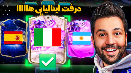  استریم اف‌سی ۲۶ : درفت کیمدی - رضیتایم - فصل ۱ - درفت ایتالیایی هااا ( حریف وحشی )
