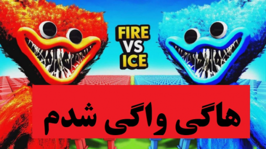  استریم فرار از هاگی واگی - پرهام گیم پلی - فصل ۱ - قسمت ۵