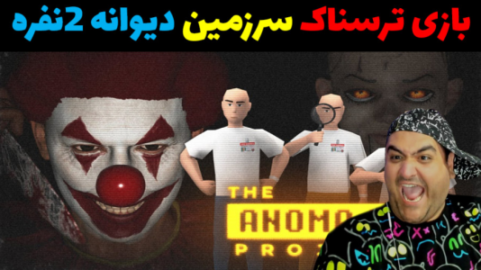  استریم بازی ترسناک فرار از گوجه - پرهام گیم پلی - فصل ۱ - قسمت ۱