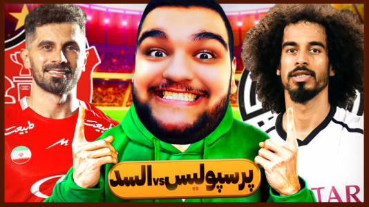 استریم ای‌فوتبال ۲۰۲۵ - گیمین - فصل ۱ - هوش مصنوعی نتیجه بازی پرسپولیس و السد رو بهم گفت