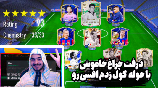  استریم اف‌سی ۲۴: درفت موبایل - کاپو اس‌تی‌آر - فصل ۱ - درفت چراغ خاموش با حوله گول زدم افسی رو