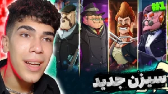  استریم پسرخوانده - مستر بند - فصل ۱ - قسمت ۱