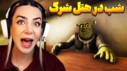  استریم پنج شب در هتل شرک - شادی فاکس - فصل ۱ - شرک درخواستای بدی داره !