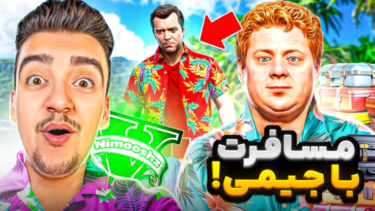  استریم جی‌تی‌ای ۵: داستا‌ن‌های جیمی - نیموش - فصل ۱ - جیمی و مایکل رفتن هاوایی مسافرت زامبی توی جزیره بود