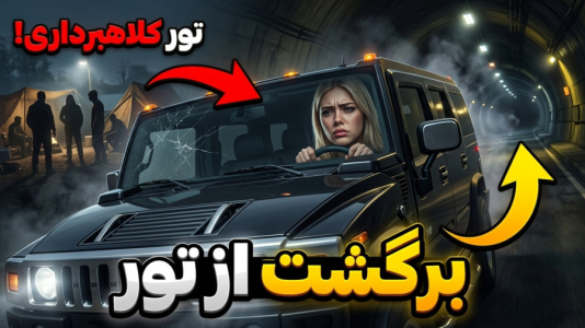  استریم جی‌تی‌ای ۵: تور گردشگری - ملینا بلیک - فصل ۱ - تور گردشگری یا عذاب الهی!!