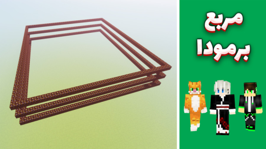  استریم ماینکرفت: چالشی ۳ - مهدی بیزیکسر - فصل ۱ - ماینکرفت چالش مربع برمودا