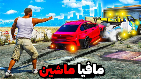  استریم جی‌تی‌ای ۵: شوتی سواری - مهدی دلتا - فصل ۱ - سه تا ماشین از آدمای پولدار جی تی ای دزدیدم!