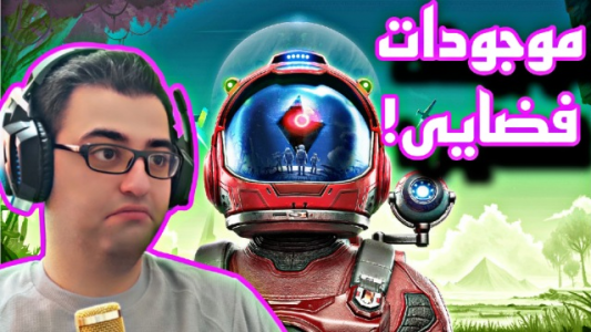  استریم آسمان هیچ‌کس - شایگان ام ۲ - فصل ۱ - قسمت ۳