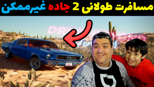  استریم رانندگی فراتر از افق‌ ۱ - پرهام گیم پلی - فصل ۱ - قسمت ۳۰