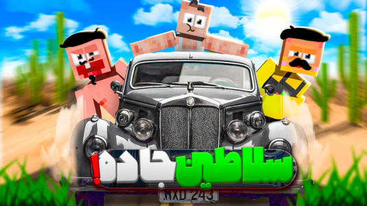  استریم مسافرت طولانی ۲ - دایی حامد - فصل ۱ - سلاطین جاده‌ها