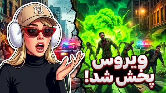  استریم جی‌تی‌ای ۵: رسوایی - ملینا بلیک - فصل ۱ - جزیره ویروسی!