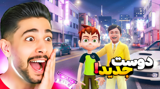  استریم جی‌تی‌ای ۵: بن تن و ساعت جادویی - کیکسیتاتور - فصل ۱ - بن تن و دوست جدید