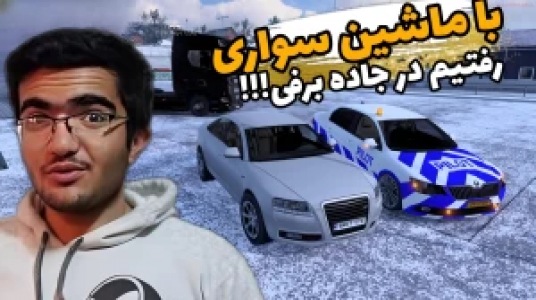  استریم شبیه‌ساز کامیون ۱ - سناتور هادی - فصل ۱ - با ماشین سواری رفتیم