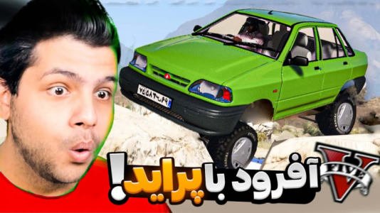  استریم جی‌تی‌ای ۵: شوتی سواری - مهدی دلتا - فصل ۱ - پرایدو توی جی تی ای شوتی کردم!