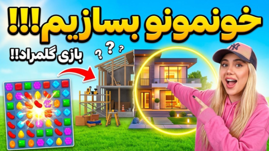  استریم معرفی انواع بازی‌ - ملینا بلیک - فصل ۱ - بازی جدید گلمراد با میلو!!